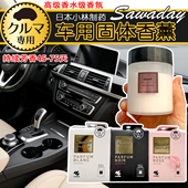 日本小林制药sawaday车载固体香膏汽车香水芳香剂香薰空气清新剂