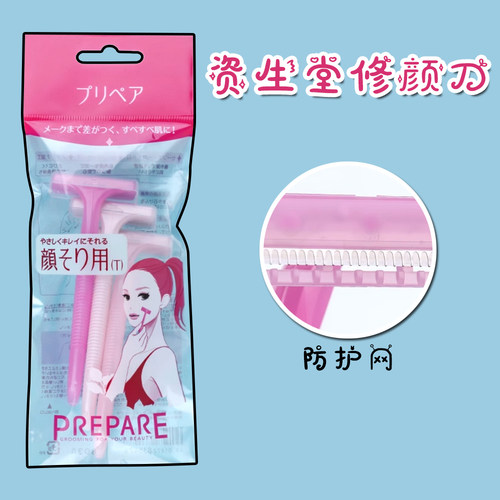 安全Shiseido修颜刀T型3只装