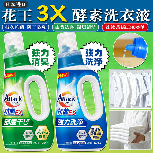 日本酵素洗衣液KAO/花王清香瓶