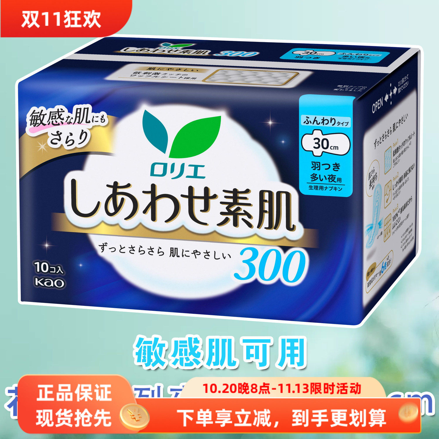 日本进口花王乐而雅棉柔卫生巾F300 量大夜用无荧光剂姨妈巾30cm