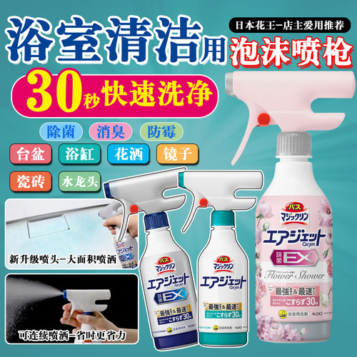 日本花王浴室泡沫清洁喷雾除菌