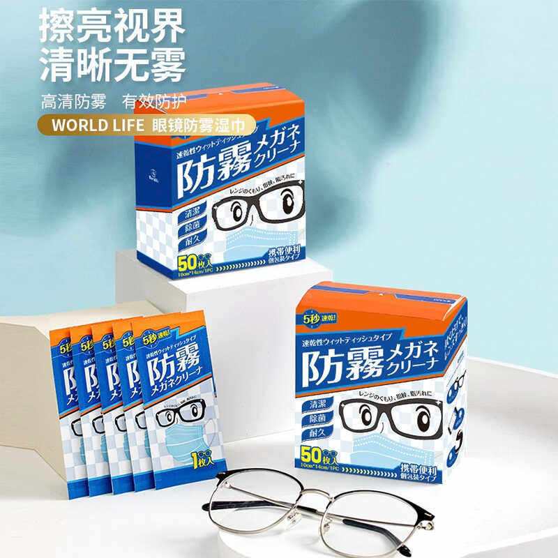 日本眼镜防雾湿巾一次性眼镜布手机清洁湿巾防起雾擦眼镜纸近视镜,ZIPPO/瑞士军刀/眼镜,镜布,淘宝优惠券,粉丝福利购,淘宝优惠卷