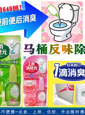 日本小林制药一1滴消臭元厕所马桶消臭芳香剂空气清新剂香薰20ML