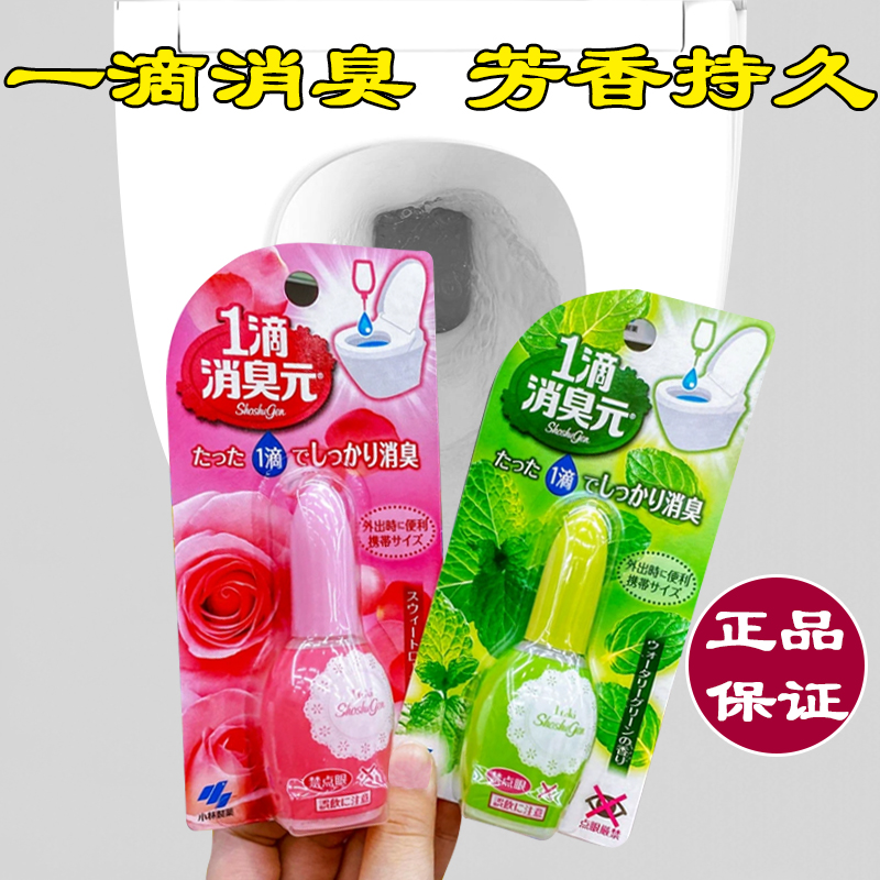 小林液体除臭味去异味空气清新剂