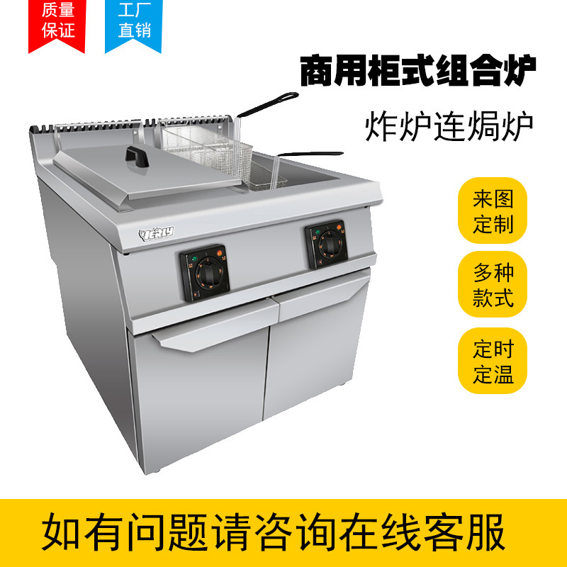 商用电热炸炉台式连焗炉大容量柜式豪华四头煮食炉连焗炉