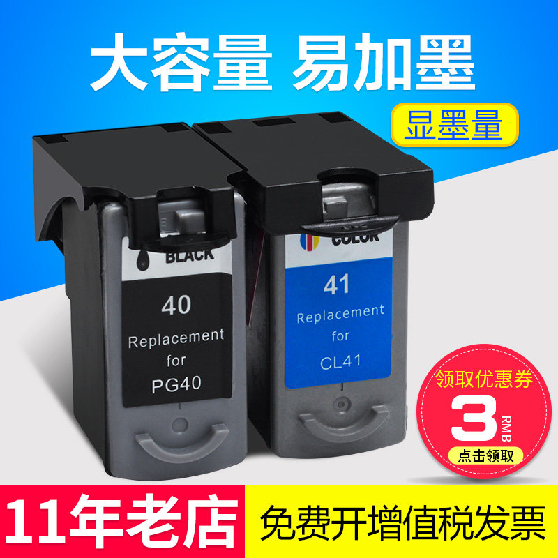 艾格特適用佳能PG40墨盒MP145 MP150 MP160 MP180 MP198 CL41彩色 MX308 MX318 MP228 MP450 MP460黑色墨盒在類目 辦公設備/耗材/相關服務, 墨粉硒鼓耗材類, 墨盒中 - 來自Buy2taobao.com提供專業的淘寶代購服務
