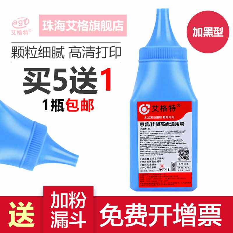 艾格特 适用惠普Q2612A碳粉M1005 M1319F佳能FX9 CRG303墨粉