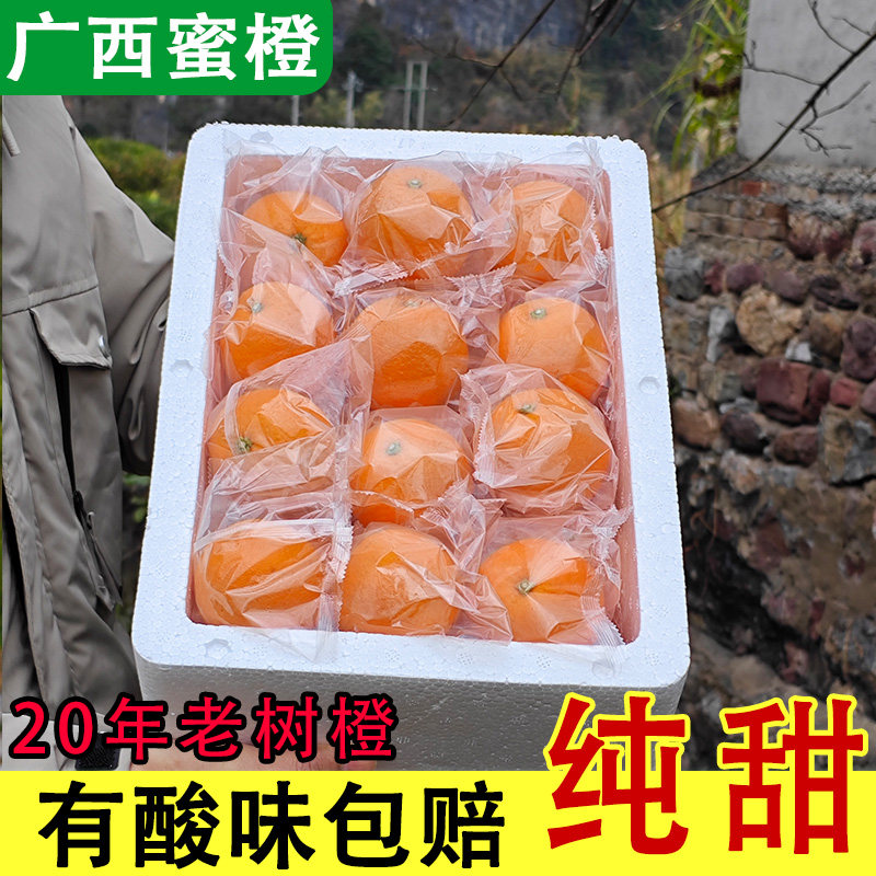 [橙子热销榜]广西冰糖蜂蜜橙整箱