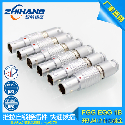 智航精密TGG推拉自锁连接器FGG1B4 7 10 12 16芯航插件线束接插头