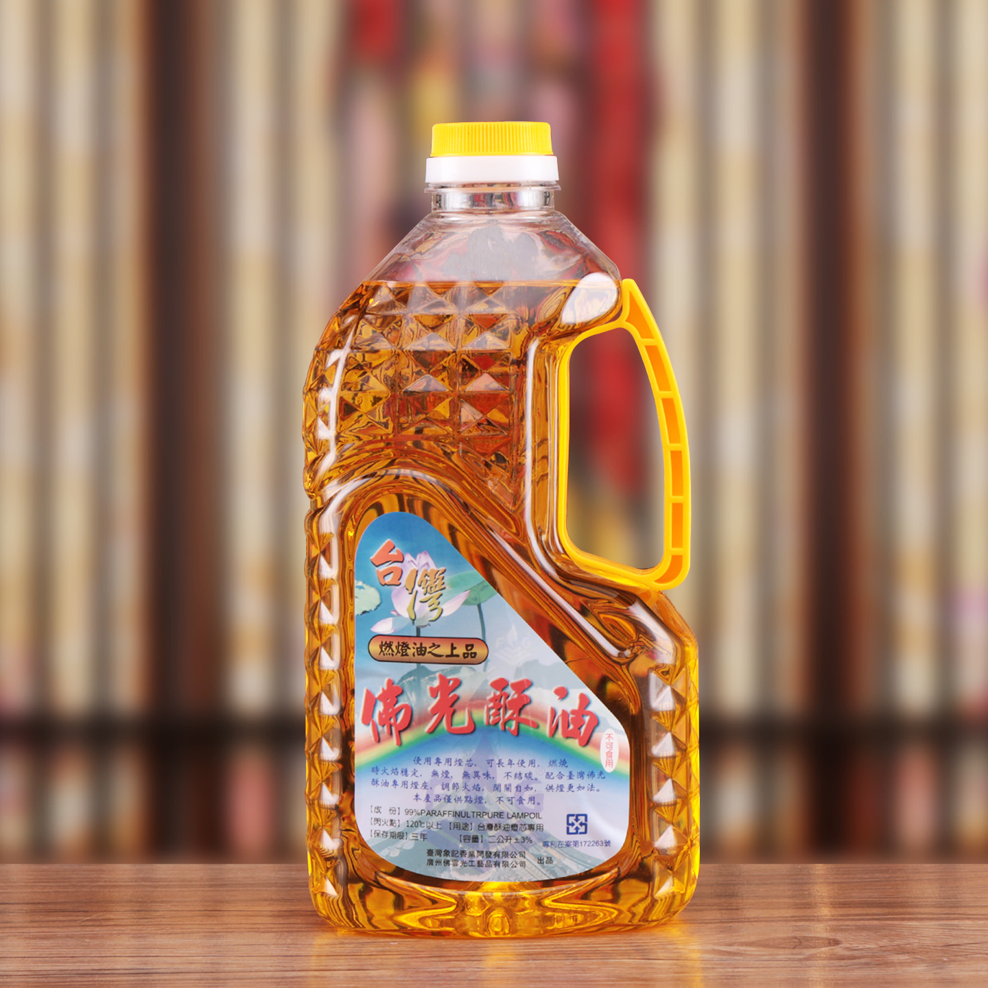 台湾灯油酥油灯用油无烟液体油灯点灯长明灯供佛无水植物环保苏油