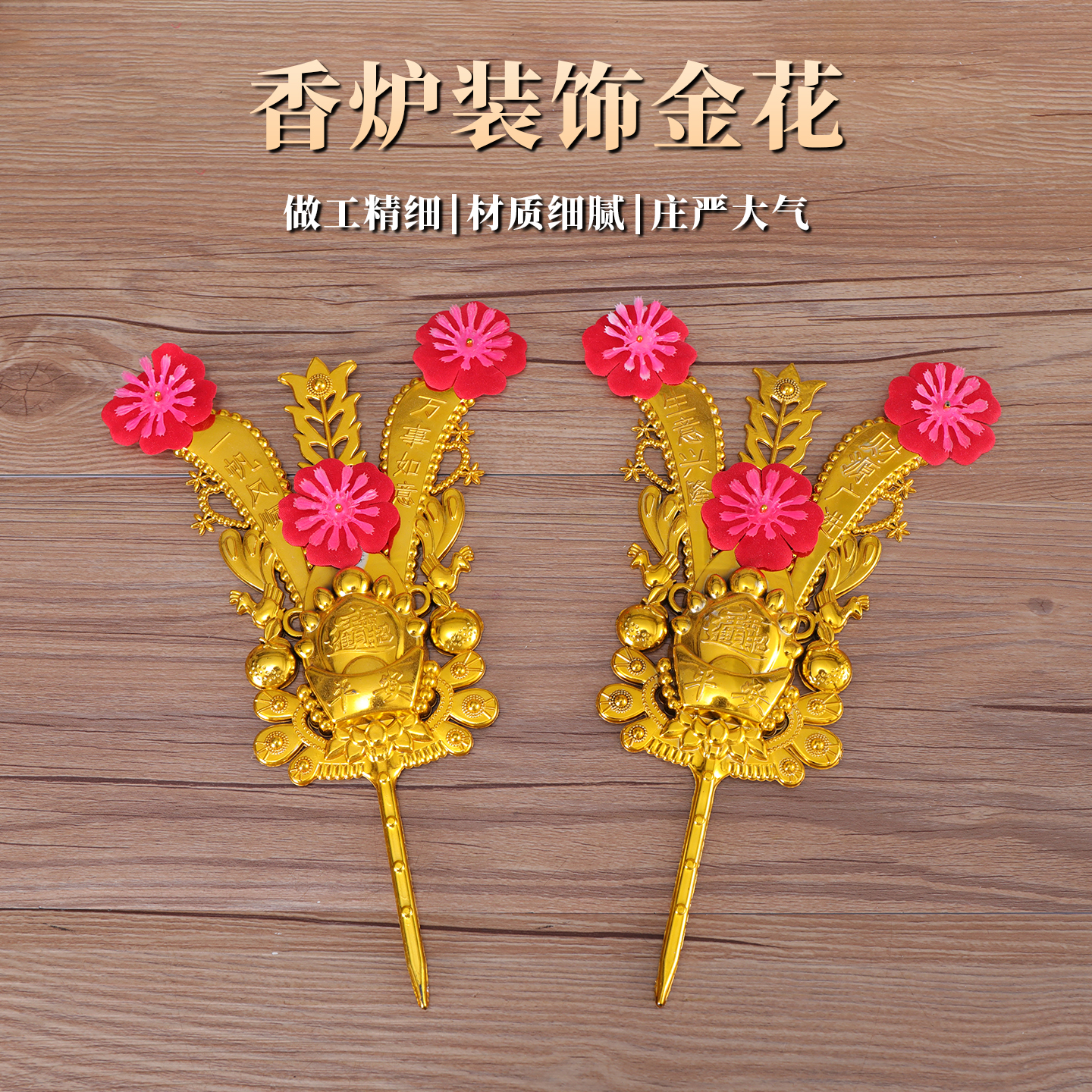 金花雀尾插香炉金花拜神拜佛摆件