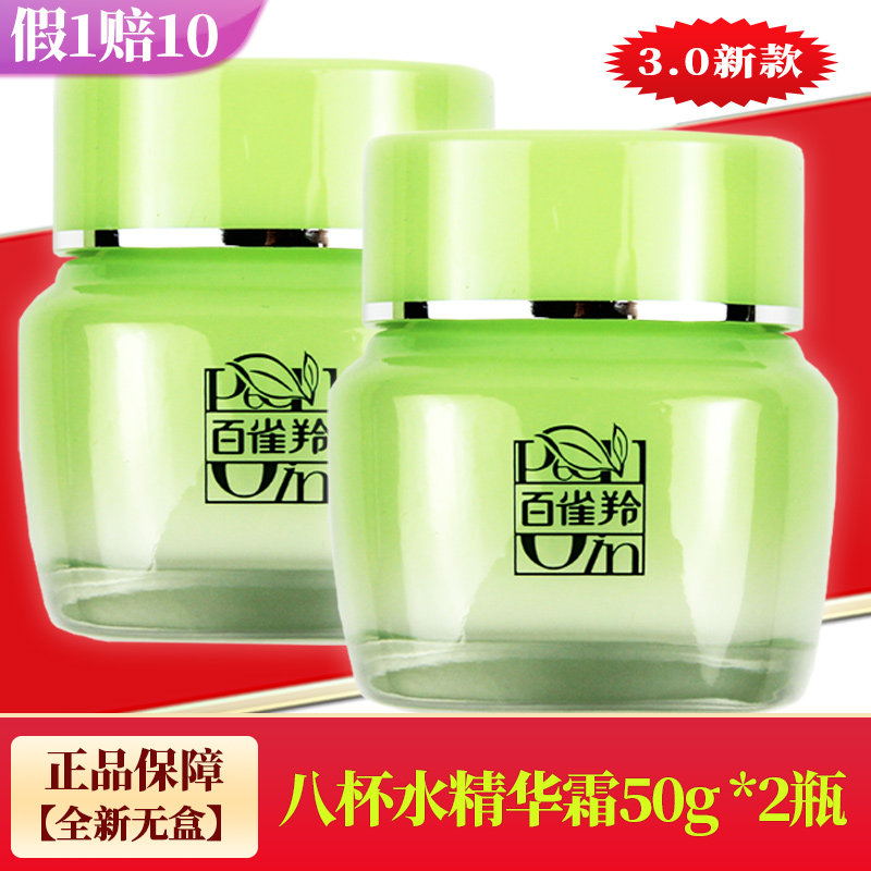 百雀羚8杯水倍润精华霜紧致