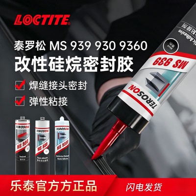 乐泰MS930改性硅烷密封胶