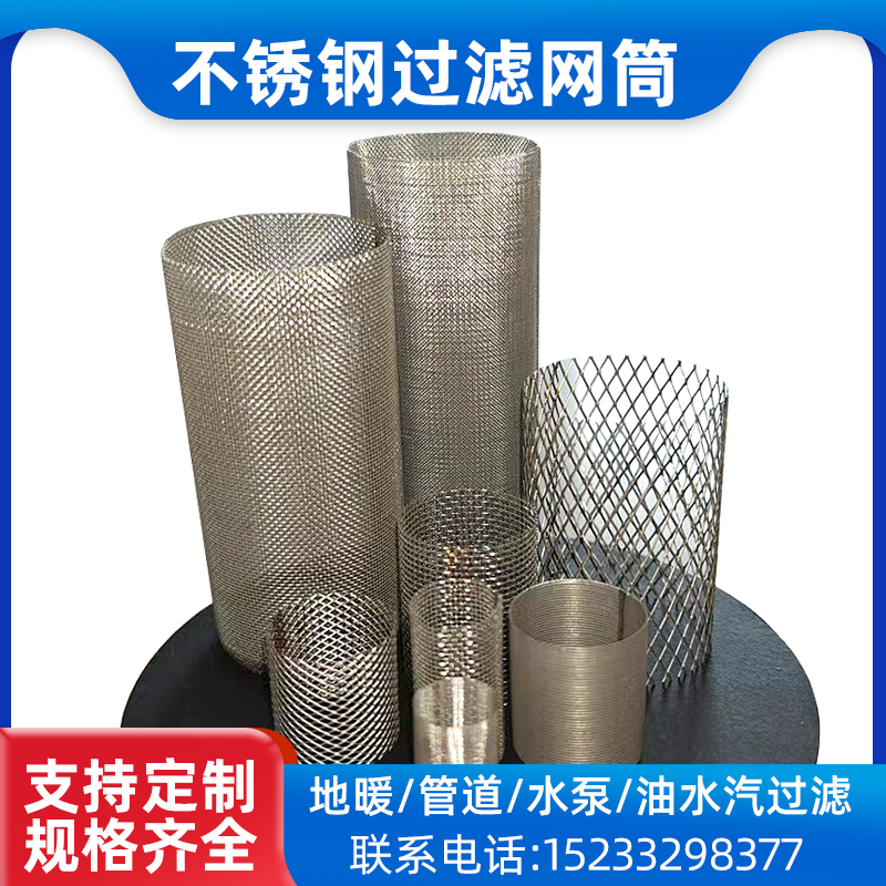 304不锈钢过滤网过滤片地暖用网滤桶定制过滤网筒管道滤筒水过滤
