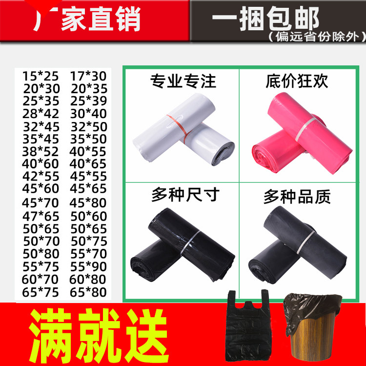 快递袋子加厚大号防水批发包邮白色全新料黑色物流淘宝打包袋