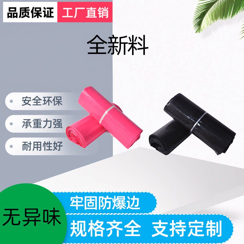 玫红色快递袋2842黑色全新料包装袋物流发货袋3852加厚防水打包袋
