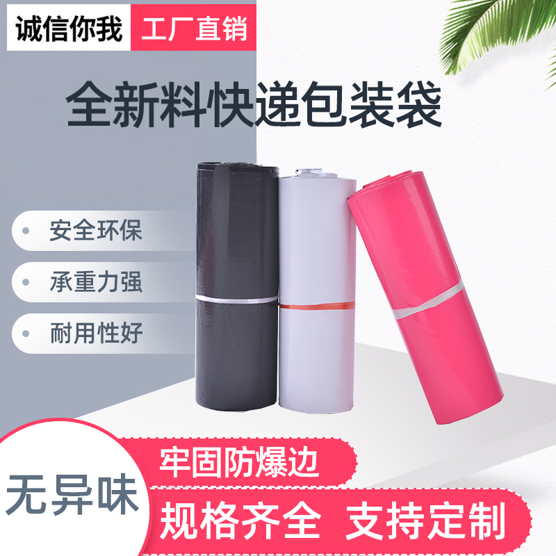 白色快递袋2842批发包邮全新料加厚3852防水包装袋物流打包袋