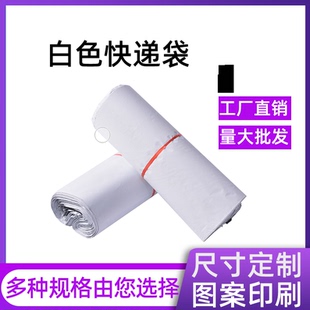白色快递袋破坏性袋大号防水袋2842加厚发货包装袋包邮3852打包袋