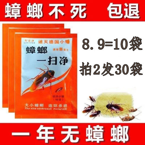 好宜净蟑螂药 快易净蟑螂药 好易净蟑螂一扫光创固尔蟑螂药赵师傅