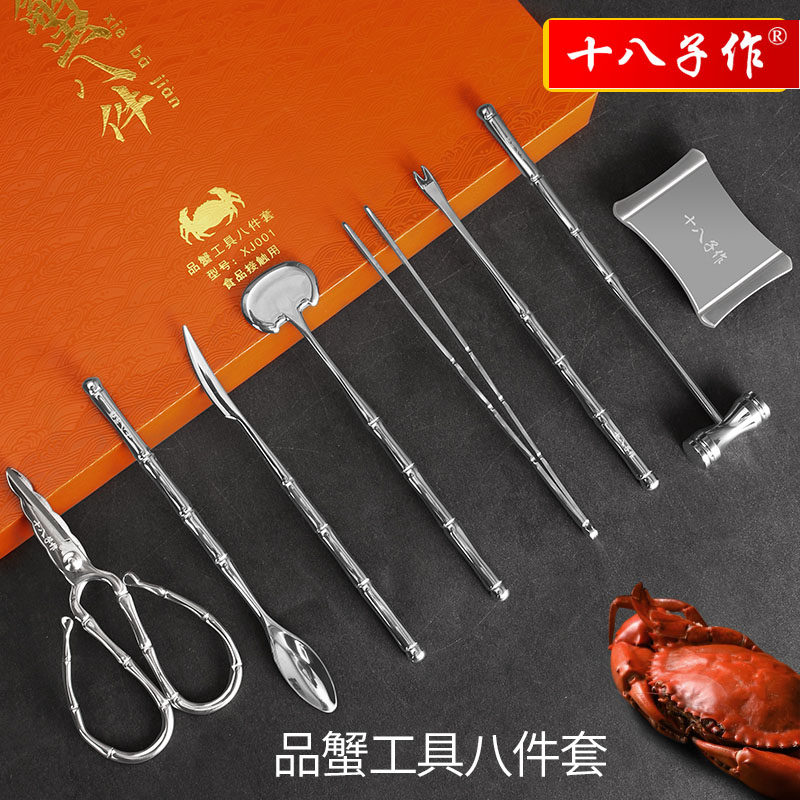 十八子作吃螃蟹工具夹子大闸蟹钳夹剥蟹家用 套装吃蟹八件阳澄湖