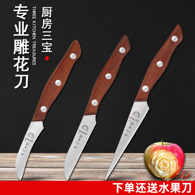 十八子作食品厨师专用雕刻刀套装厨房雕刻刀