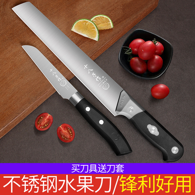 十八子作水果刀瓜果刀