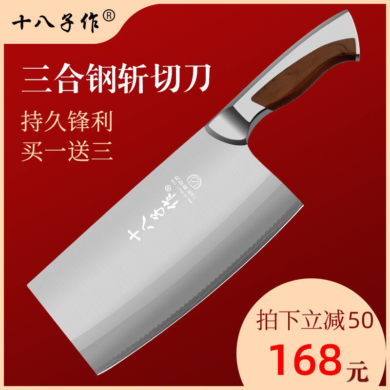 菜刀厨房家用三合钢十八子作