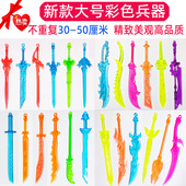 大号水晶塑料兵器刀剑刀子武器男孩学校周边学生儿童益智玩具剑