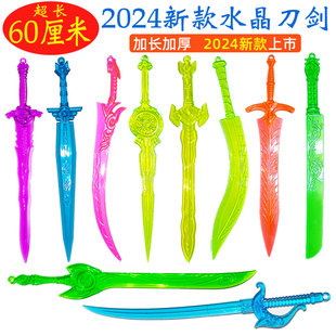新款 60cm大宝剑儿童玩具剑塑料剑水晶剑塑料刀武器男孩刀剑加大号