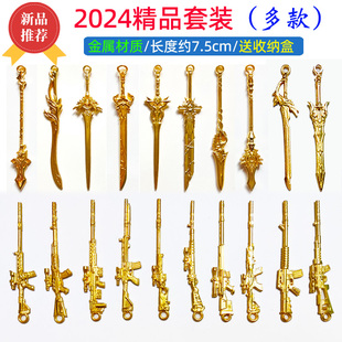 合金全套小兵器金属模型原神玩具挂件武器吃鸡迷你模型枪摆件周边