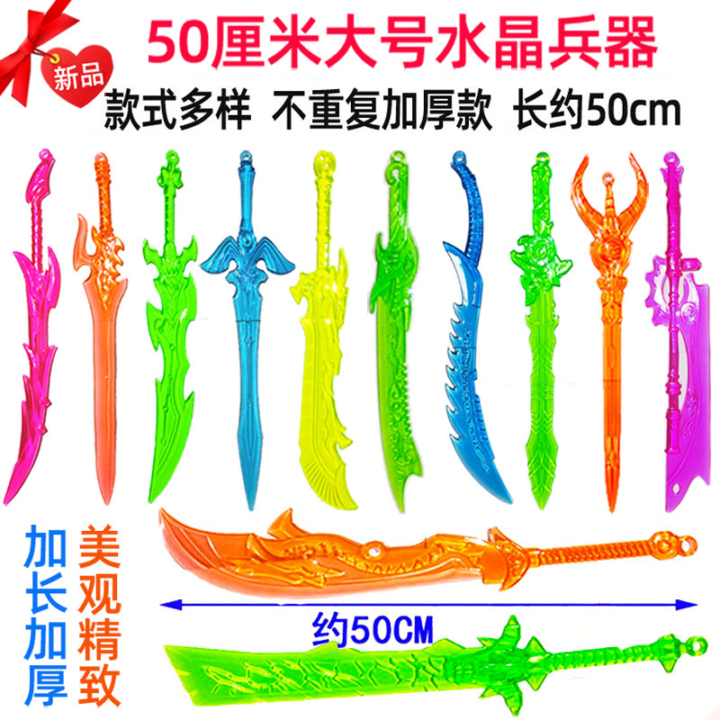 加长版水晶兵器大全大号塑料刀子武器模型全套益智儿童玩具刀剑枪