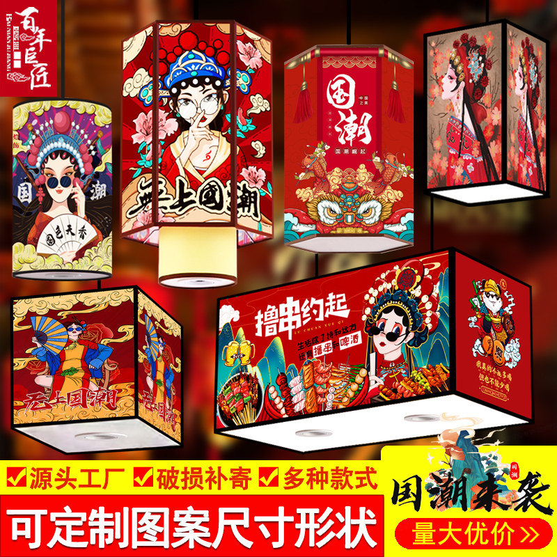 国潮风吊灯中式火锅店餐厅中国风饭店民宿酒店烧烤店京剧古风灯笼