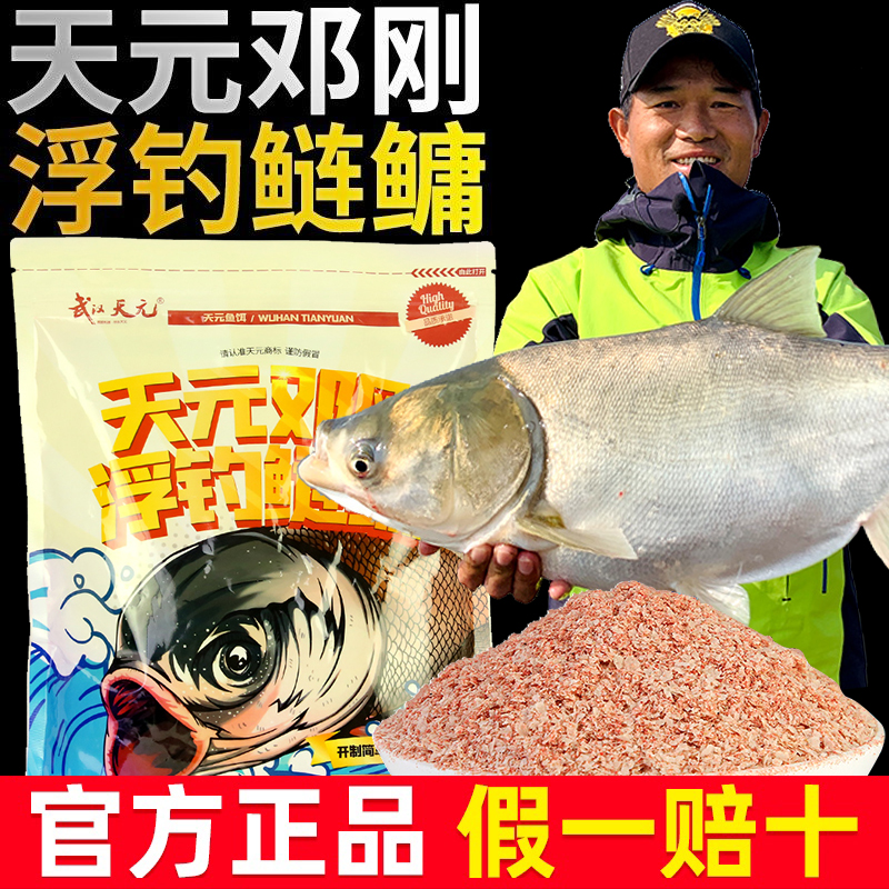 武汉天元邓刚金版浮钓鲢鳙饵料