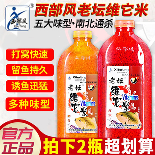 西部风老坛维它米打窝料鱼饵料酒米钓鱼窝料野钓红虫鲫鱼鲤鱼冬季