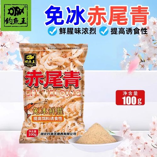 钓鱼王赤尾青免冷冻黑坑野钓鲫鲤白条翘嘴黄尾巴罗非鱼鲜腥味饵料