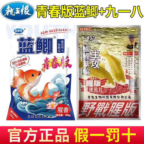 龙王恨蓝鲫青春版鱼饵腥香饵料野钓鲫鱼九一八大野战918老三样渔