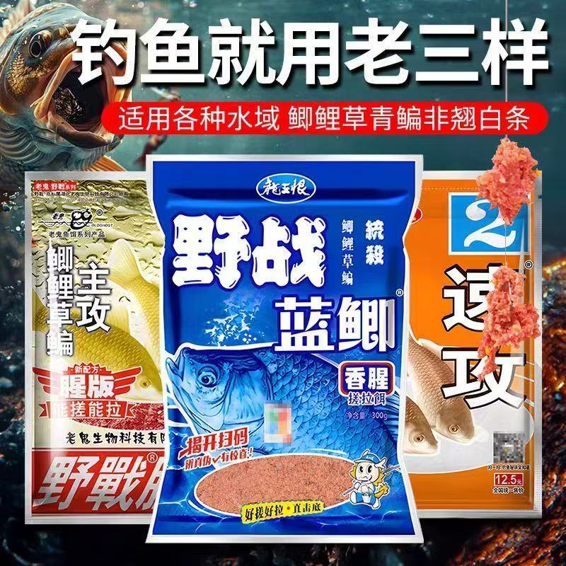 鱼饵料野战蓝鲫九一八老三样老鬼