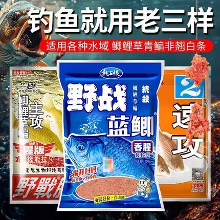 鱼饵料野战蓝鲫九一八老三样老鬼速攻2号野钓夏季鲫鱼螺鲤918套装