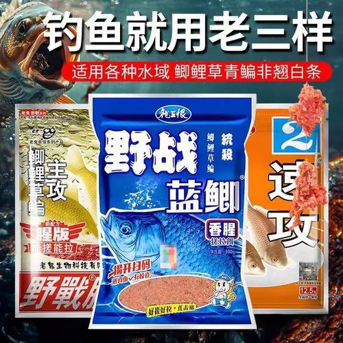 鱼饵料野战蓝鲫九一八老三样老鬼