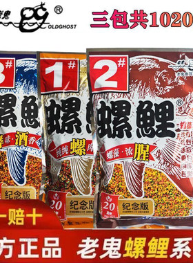 老鬼螺鲤2号饵料浓腥3号酒香1号腥香野钓鲤鱼黑坑钓鲤鱼专用鱼饵