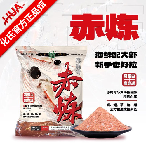 化氏赤炼饵料冬季高蛋白高穿透鱼饵料鲫鱼饵料浓腥深海元素鲤鱼
