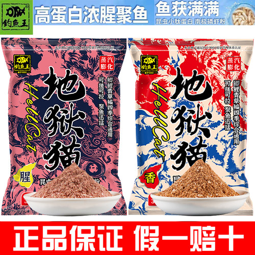 钓鱼王地狱猫饵料秋冬浓腥香味秋冬季野钓鲫鱼黑坑用昆虫蛋白鱼饵