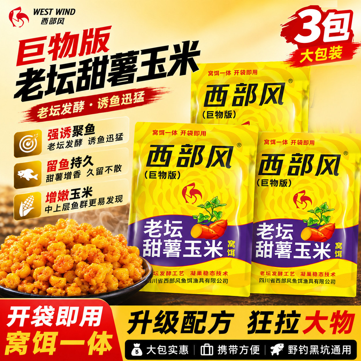 直接发三包老坛甜薯玉米升级版