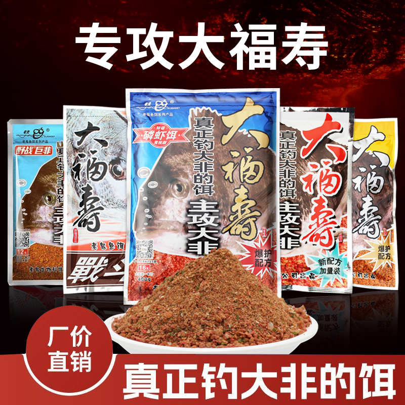 老鬼鱼饵大福寿罗非鱼料浓腥饵料