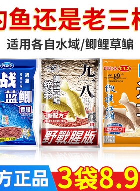 鱼饵料老鬼九一八野战蓝色鲫鱼918老三样野钓通杀螺鲤速攻2号鱼食