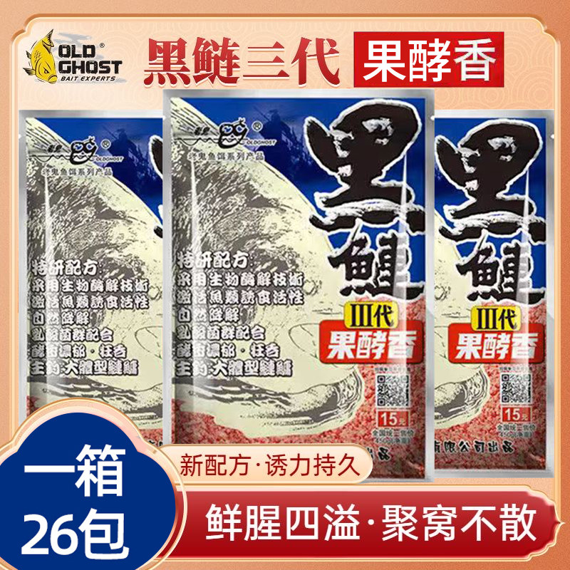 【整箱26包装】鱼饵黑鲢3代果酵香鲢鳙大头鱼野钓鱼专用饵料老鬼