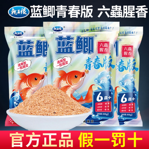 龙王恨鱼饵蓝鲫青春版六虫饵料鲫鱼野钓专用鲤鱼草鱼饵料鱼食窝料