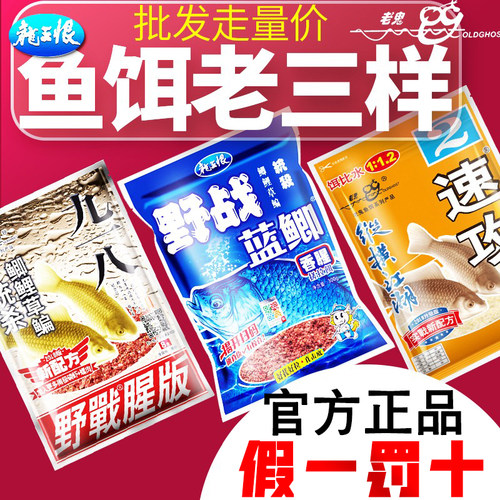 老鬼九一八钓鱼老三样鱼饵料918