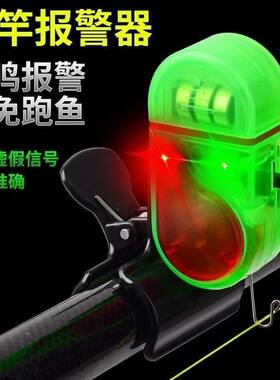 海竿报警器海竿报警器抛竿报警器钓鱼报警器远投报警器钓鱼大音量