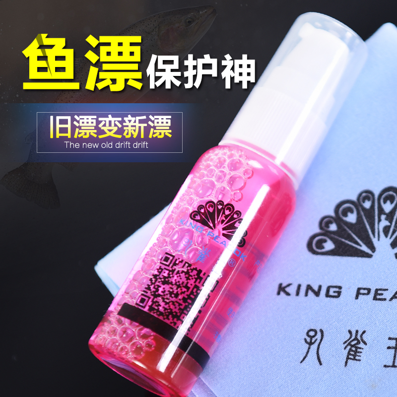 护漂油鱼漂保护套装保养钓鱼专用油钓鱼用品大全鱼标浮漂渔漂配件